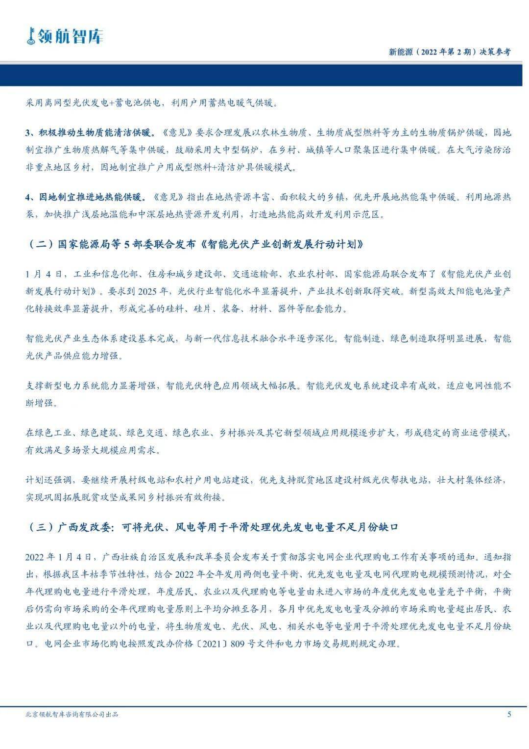 三期内必开一期+资料,决策的信息资料_沉浸版1.960