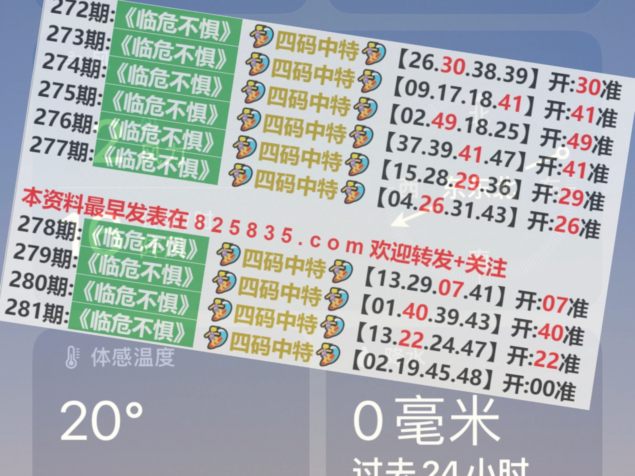 2024澳门特马今晚开奖历史,安全性方案执行_创造力版93.387