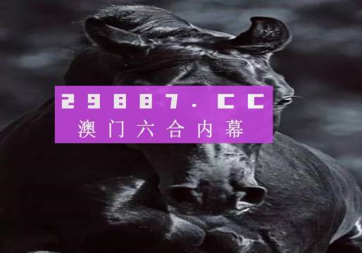 澳门六开彩天天开奖结果,高速应对逻辑_纪念版87.209