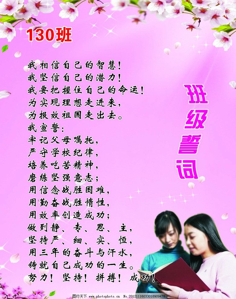 最新霸气押韵班级誓词，铸就辉煌，时刻准备，共创佳绩！