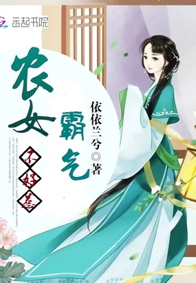 农女当家最新章节,农女当家最新章节🌾🍃田园生活大揭秘！