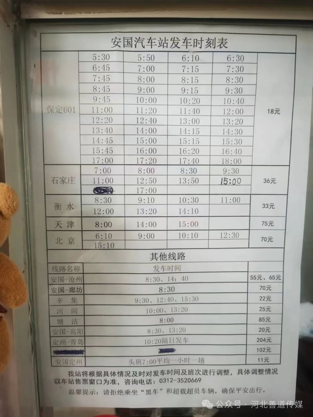 安国汽车站最新联系电话及观点论述