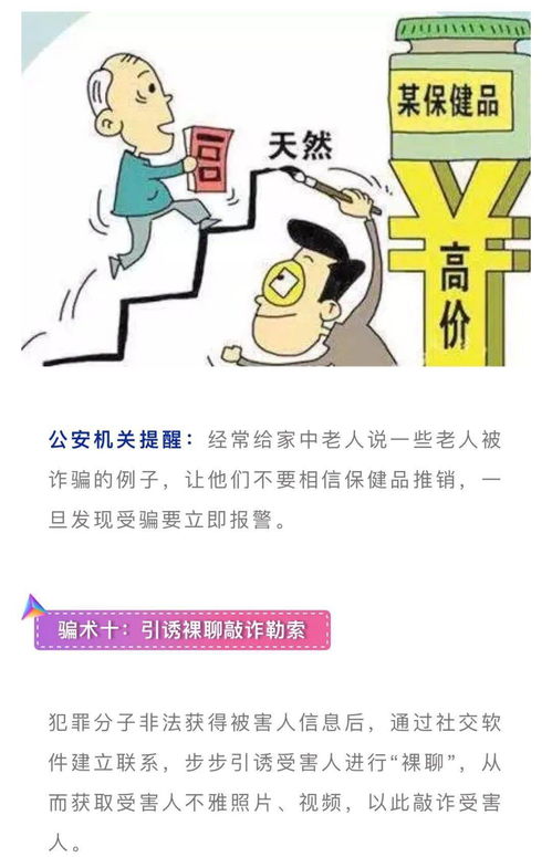 警惕最新骗术法，初学者与进阶用户的防骗指南