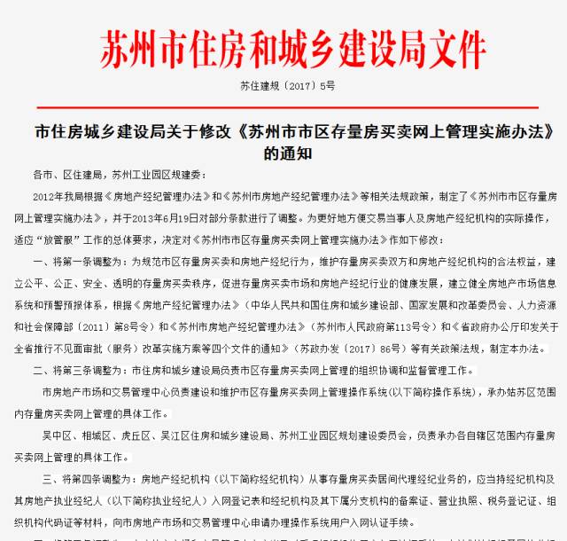 苏州最新规定,苏州最新规定概览