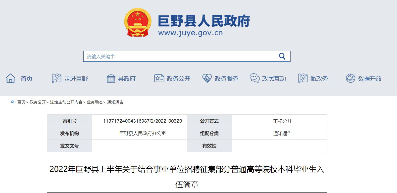 巨野最新公告揭秘,小巷深处的独特风味等你来探索!