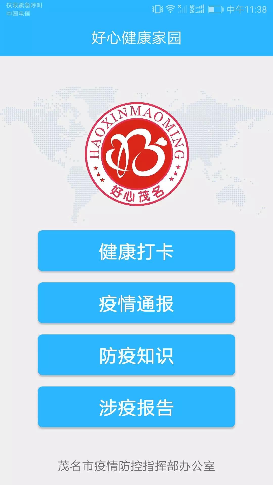 茂名最新疫情情况更新