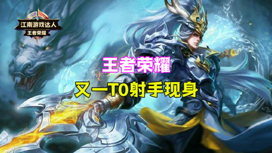王最新射手闪耀荣耀，箭无虚发，无人能挡的射击传奇！