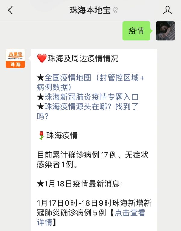 珠海最新肺炎,珠海最新肺炎概述