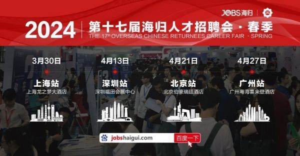 上海最新海归招聘,科技助力梦想实现,海归人才大汇聚