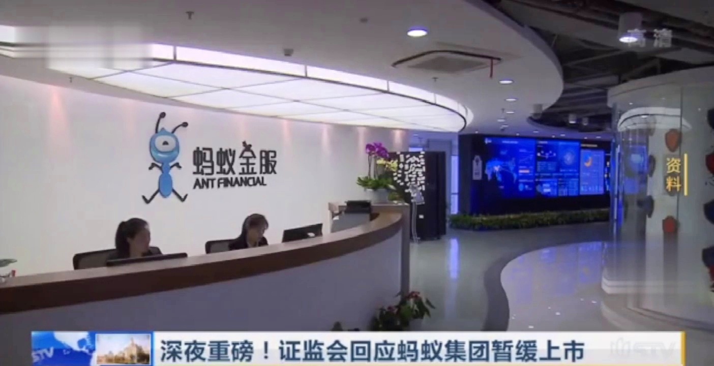 蚂蚁集团最新上市进展回应，进展、观点与期待