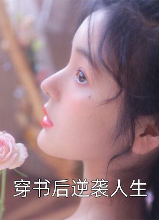 错撩最新章节，引领科技潮流的新神器震撼亮相