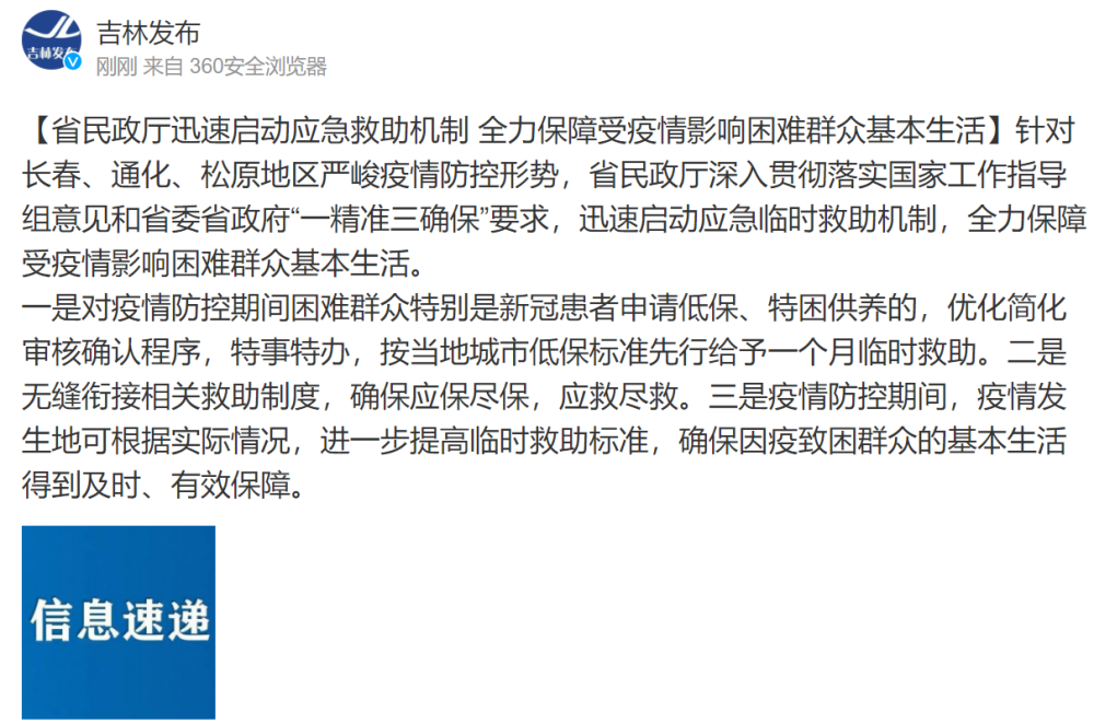 吉林最新疫情状况更新