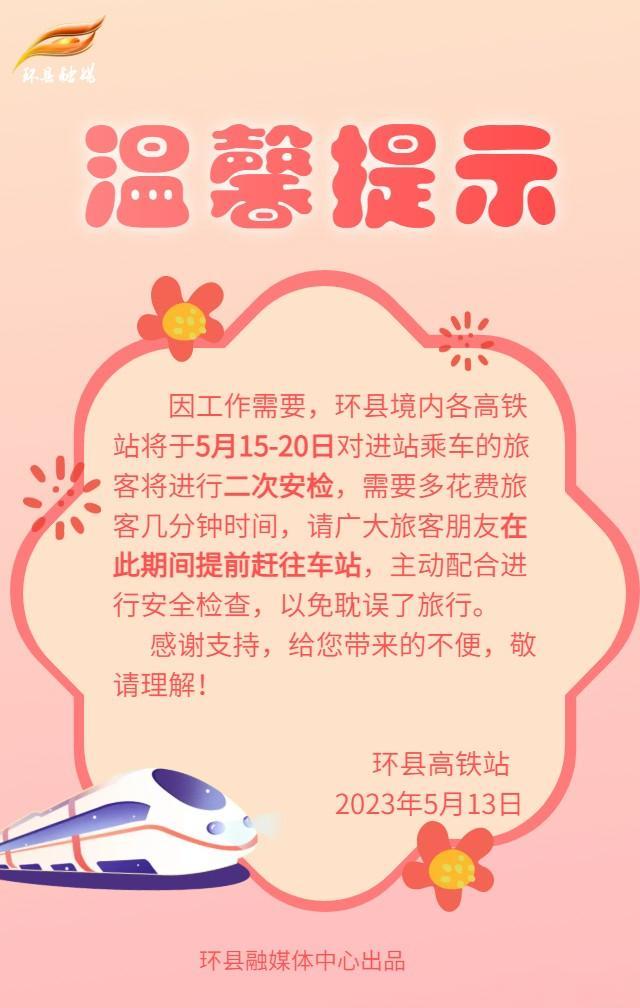 重磅更新,乘坐高铁的最新通知与要求✨