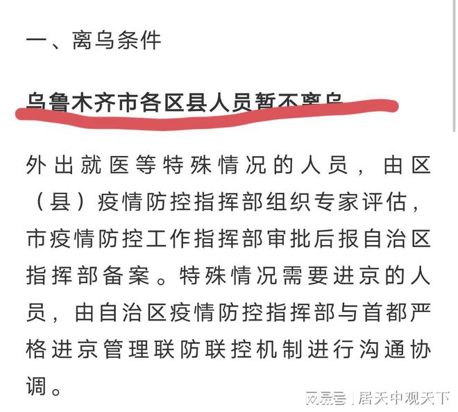 新疆最新疫情消息更新今日概况