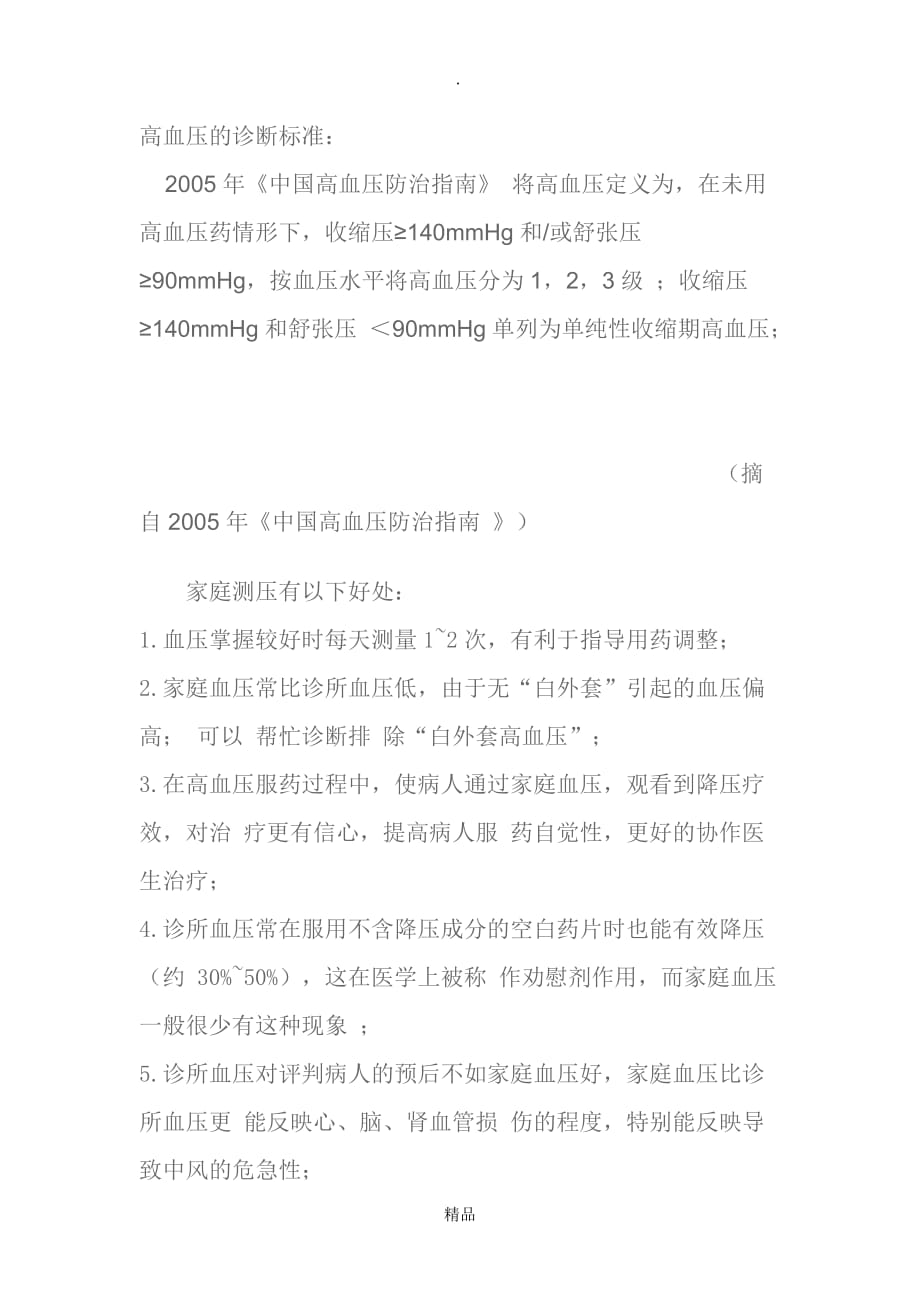 最新高血压认定标准揭秘，小巷深处的健康秘密与独特风味探索