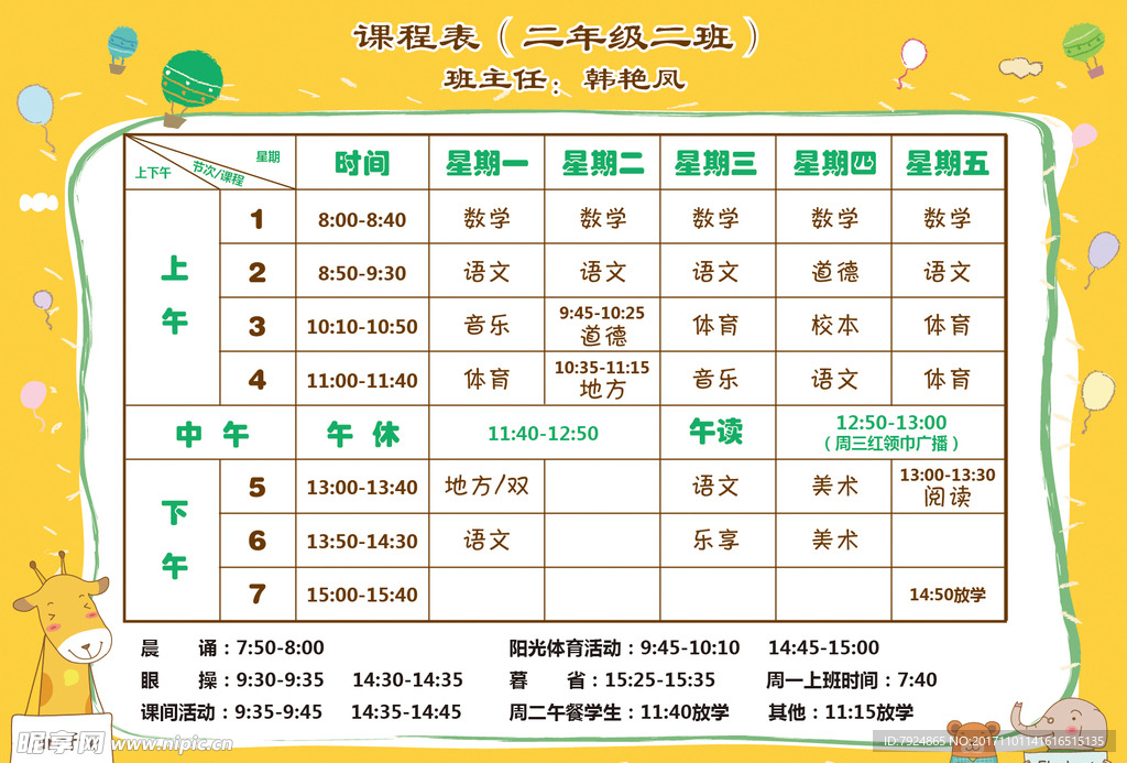 开学新气象，最新课程表大揭秘与全新安排！