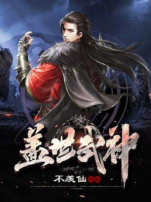 盖世武神最新篇章攻略指南，终极攻略与指南