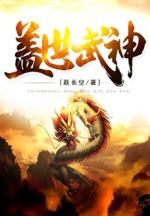 盖世武神最新篇章攻略指南,终极攻略与指南