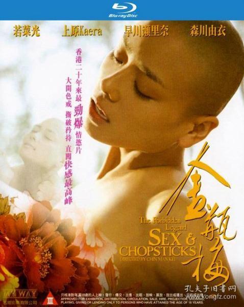 金瓶艳史,时代背景下的情色传奇电影