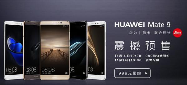 华为Mate 9震撼上市，时间已定，重磅消息揭秘！