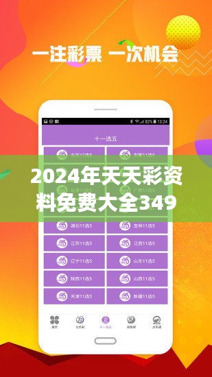 2024年天天彩资料免费大全,数据化决策分析_生活版87.698