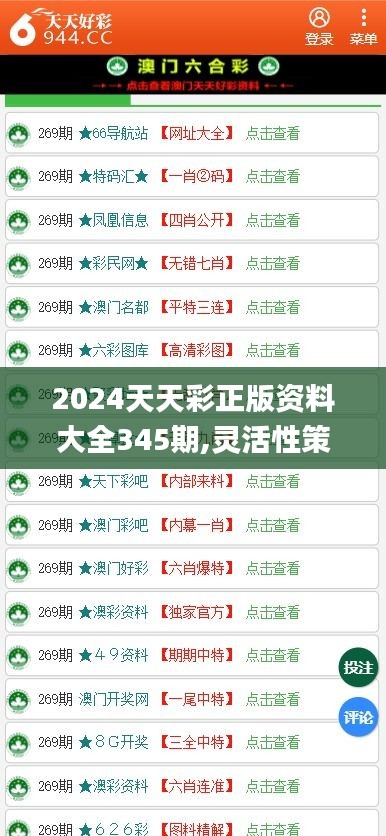＂2024年正版免费天天开彩＂的：精准解答方案详解_获取版8.38
