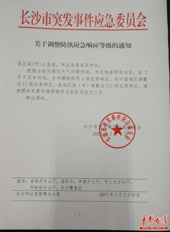 长沙最新汛情动态,长沙最新汛情动态
